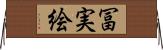 冨実絵 Horizontal Wall Scroll