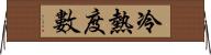 冷熱度數 Horizontal Wall Scroll