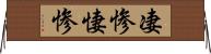凄惨 Horizontal Wall Scroll