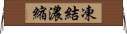 凍結濃縮 Horizontal Wall Scroll