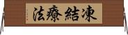 凍結療法 Horizontal Wall Scroll