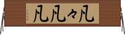 凡々 Horizontal Wall Scroll