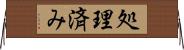 処理済み Horizontal Wall Scroll