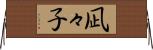 凪々子 Horizontal Wall Scroll