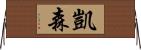 Kyson Horizontal Wall Scroll