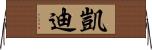 Caddy Horizontal Wall Scroll