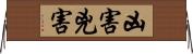 凶害 Horizontal Wall Scroll