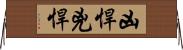 凶悍 Horizontal Wall Scroll