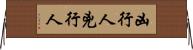 凶行人 Horizontal Wall Scroll