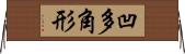 凹多角形 Horizontal Wall Scroll