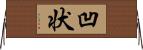 凹状 Horizontal Wall Scroll