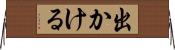 出かける Horizontal Wall Scroll