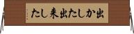 出かした Horizontal Wall Scroll