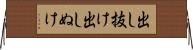 出し抜け Horizontal Wall Scroll
