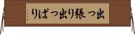 出っ張り Horizontal Wall Scroll