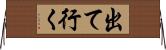 出て行く Horizontal Wall Scroll