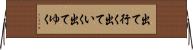 出て行く Horizontal Wall Scroll