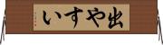 出やすい Horizontal Wall Scroll