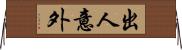 出人意外 Horizontal Wall Scroll