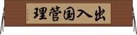 出入国管理 Horizontal Wall Scroll