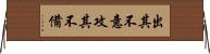 出其不意，攻其不備 Horizontal Wall Scroll