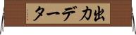 出力データ Horizontal Wall Scroll