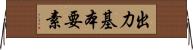 出力基本要素 Horizontal Wall Scroll