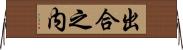 出合之内 Horizontal Wall Scroll