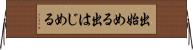 出始める Horizontal Wall Scroll