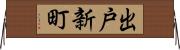出戸新町 Horizontal Wall Scroll