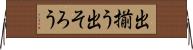 出揃う Horizontal Wall Scroll