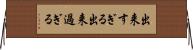 出来すぎる Horizontal Wall Scroll