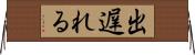 出遅れる Horizontal Wall Scroll