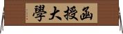 函授大學 Horizontal Wall Scroll