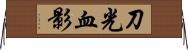 刀光血影 Horizontal Wall Scroll