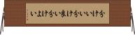 分けいい Horizontal Wall Scroll