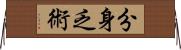 分身乏術 Horizontal Wall Scroll