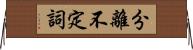 分離不定詞 Horizontal Wall Scroll