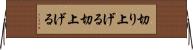 切り上げる Horizontal Wall Scroll