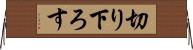 切り下ろす Horizontal Wall Scroll