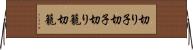 切り子 Horizontal Wall Scroll