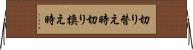 切り替え時 Horizontal Wall Scroll