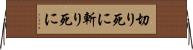 切り死に Horizontal Wall Scroll