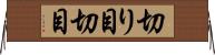 切り目 Horizontal Wall Scroll