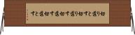 切り落とす Horizontal Wall Scroll