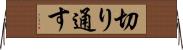 切り通す Horizontal Wall Scroll