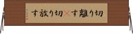 切り離す(P) Horizontal Wall Scroll