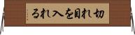 切れ目を入れる Horizontal Wall Scroll