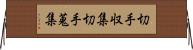 切手収集 Horizontal Wall Scroll
