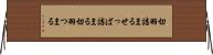 切羽詰まる Horizontal Wall Scroll